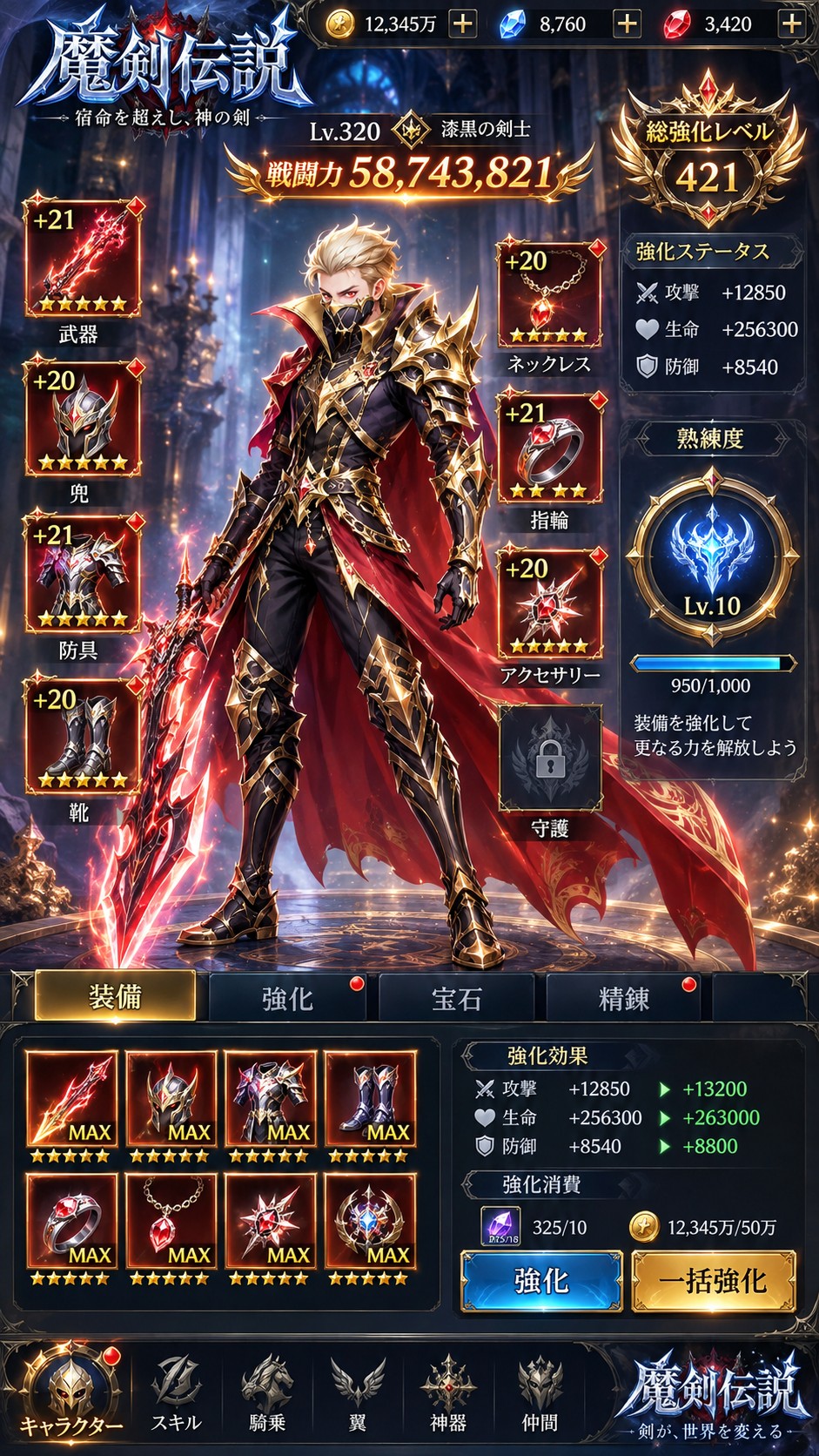 魔剣伝説で装備やルーンを育成しているイメージ画像