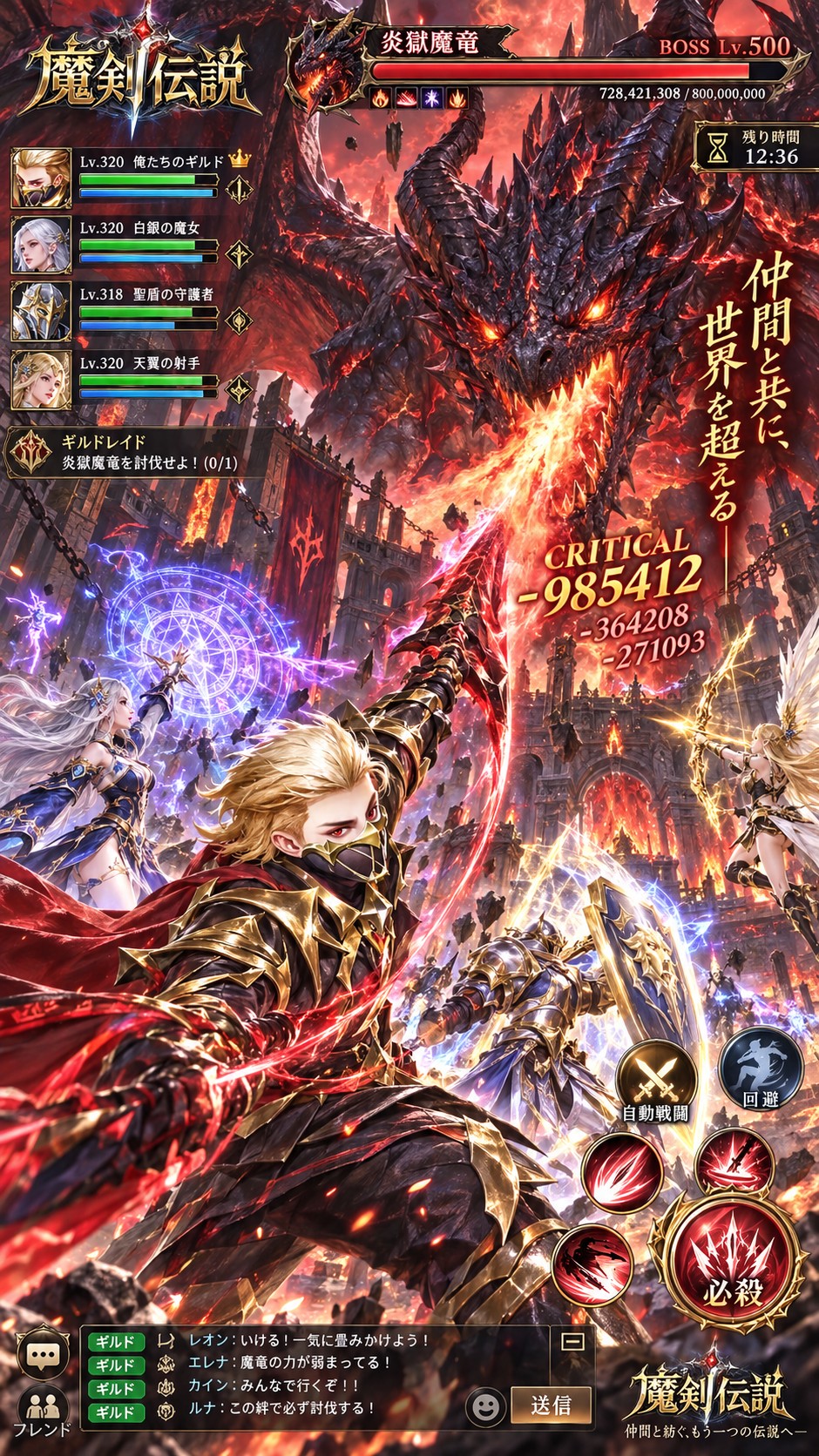 魔剣伝説でギルドメンバーとボスを討伐しているイメージ画像
