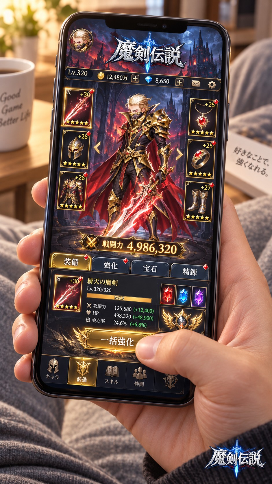 魔剣伝説をスマホでプレイしているイメージ画像